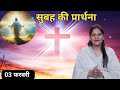 Morning Prayer ll सुबह की प्रार्थना ll Jesus Prayer ll Amrita Prayer ll