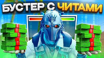 КАК РАБОТАЮТ БУСТЕРЫ С ЧИТАМИ В 2025 ГОДУ? (CS2)
