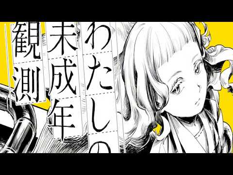【ドラマーが】わたしの未成年観測歌ってみた ver.天鳥