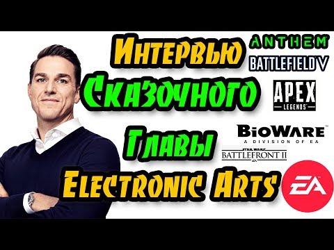 Видео: Роль генерального директора EA исполняет бывший босс EA Sports Эндрю Уилсон