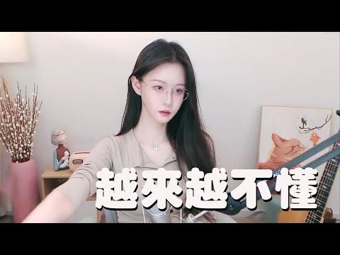 阿冷aleng 《越來越不懂 》 蔡健雅~歌曲