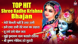 Top Hit Shree Radhe Krishna Bhajan~Shree Radhe Krishna Bhajan~Krishna Bhajan~Shree krishna bhajan