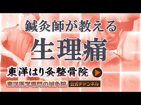 生理 重い 病院