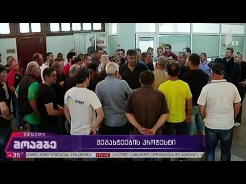 მეშახტეების პროტესტი