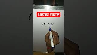 (2-4÷2) ; bracket 2 minus 4 bhagit 2 ; shorts simplify