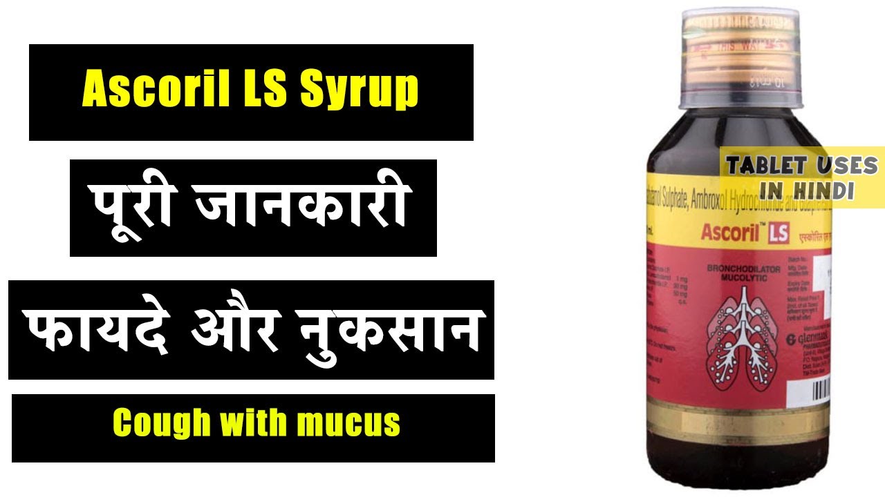 Ascoril LS Syrup Uses in Hindi Cough with mucus Side Effects Dose