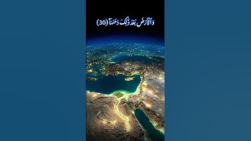 سورة النازعات من اية {27}-{33} القراءة 《إسلام صبحي》