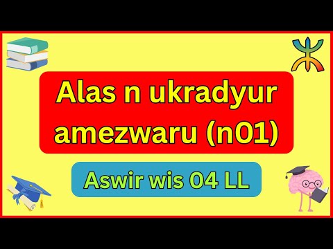 فرض الفصل الأول في مادة الل غة الأمازيغية للسنة الرابعة متوسط النموذج 01 رابط الموضوع