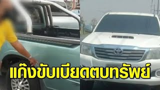 หญิงหน้าตาดีขับรถเบียด ขอเงินคู่กรณี 5 พัน อ้างไม่อยากเสียเวลาแจ้งความ ที่แท้เป็นแก๊งตบทรัพย์ screenshot 2