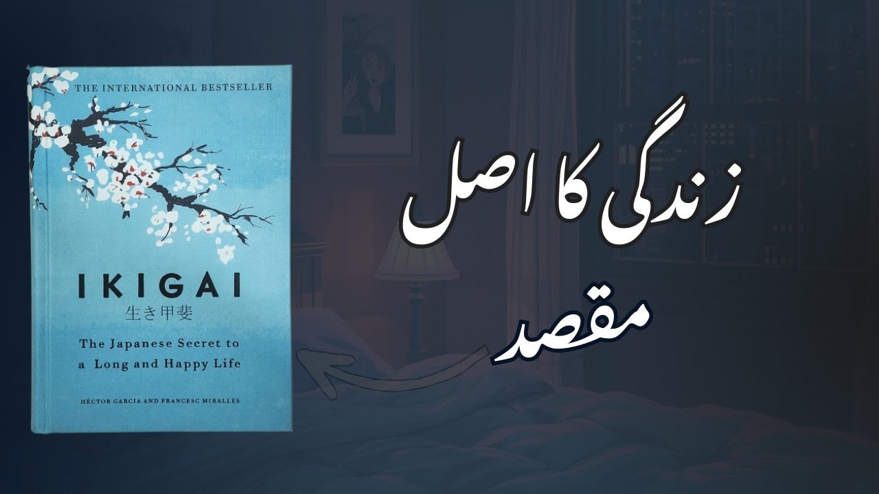 IKIGAI | The Japanese Formula for a Long & Happy Life | Urdu Book Summary