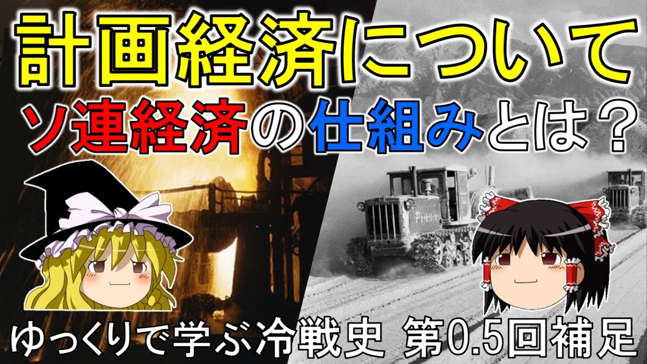 ゆっくり歴史解説 共産主義の誕生 ゆっくりで学ぶ冷戦史 第0回 Youtube