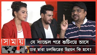 অনন্ত আমার বিষয়টি নোট করতে পারেননি: মিশা | Misa Sawdagar | Ananta Jalil | Somoy TV