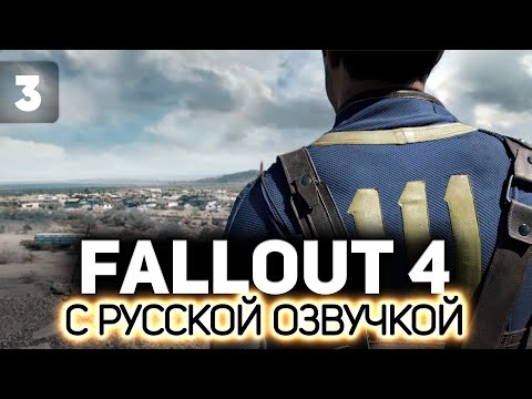 Видео: Мадемуазели роются в мусоре 4 часа ☢️ Fallout 4 (RU) [PC 2015] #3