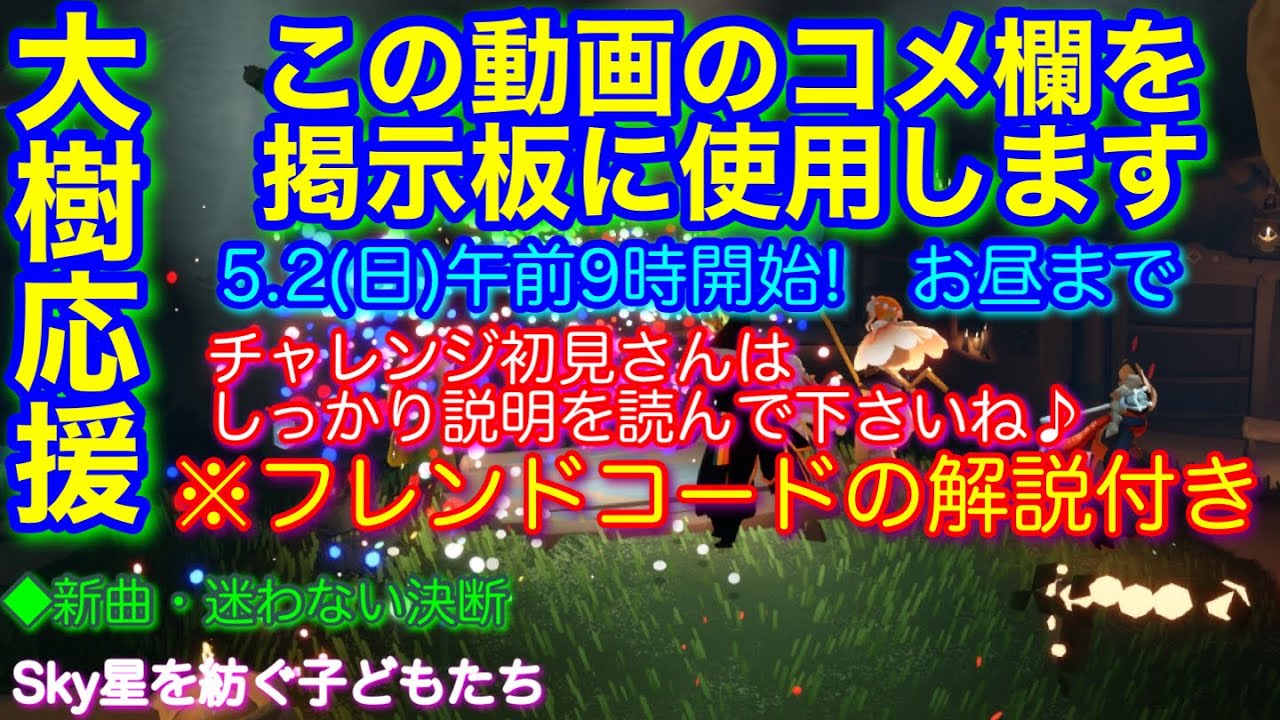大樹応援】大樹に集う季節✨午前9時開始です！昨夜もありがとうござい 