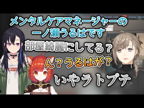 メンタルコーチとしてラトナ・プティに同伴したのにメンタルを壊されそうな話題を出される一ノ瀬うるは【叶/ラトナ・プティ/一ノ瀬うるは/切り抜き】