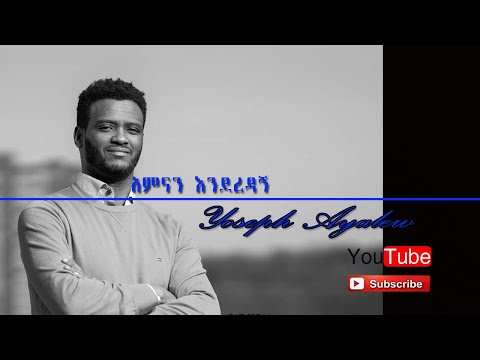 YOSEPH AYALEW አምናን እንደረዳኝ Amnan Enderedagn