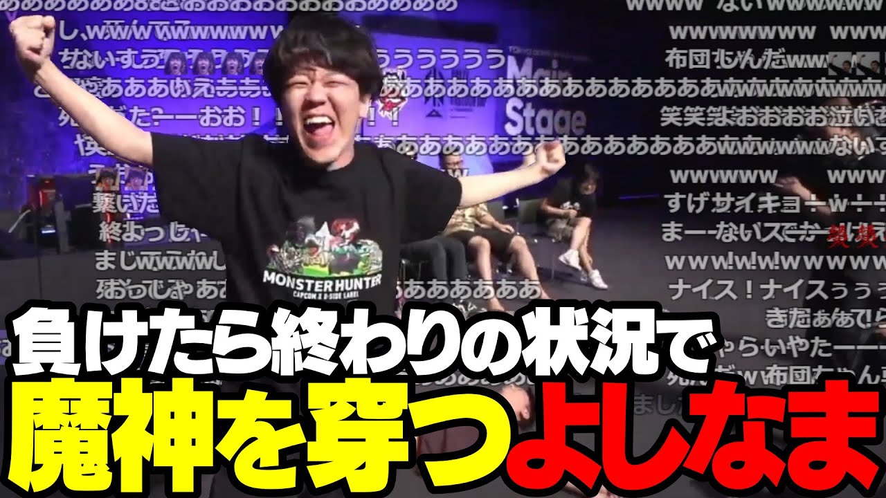 よしなま、魔神をぶっ倒す。【第二回CRカップスト6】【2023/09/24】