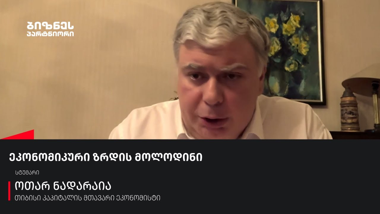 ეკონომიკური ზრდის მოლოდინი