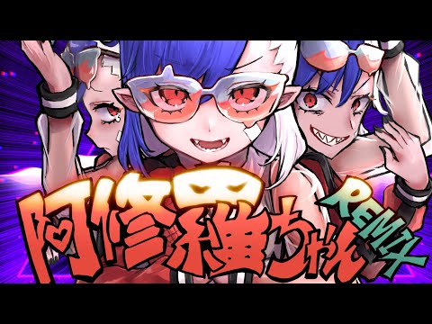 【REMIX】阿修羅ちゃん(Ado)をバチバチのEDMにアレンジしてみたらブチ上がった【アンセム系Vtuberアンセムくん】