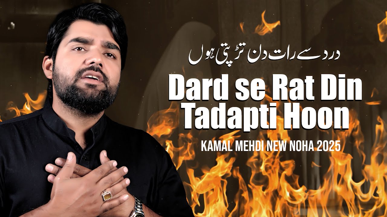 Dard Se Rat Din Tadapti Hu | Ayyame Fatemiya New Noha Kamal Mehdi | Ayyame fatemiya sa 2025 Nohay