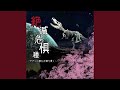 ラップしようぜ -鬼哭啾々- (feat. MC鈴木DX, けんたっく &amp; 秀吉 a.k.a....