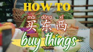 买东西 How to buy things in Mandarin