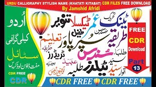 URDU CALIGRAPHY STYLISH NAME KHATATI KITABAT CDR FILES FREE DOWNLOAD ITExpress Computer