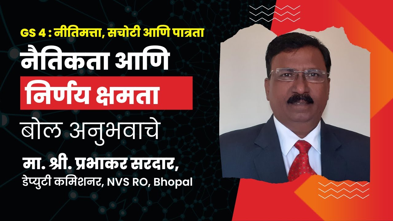 Decesion Making Power - P. S. Sardar Sir