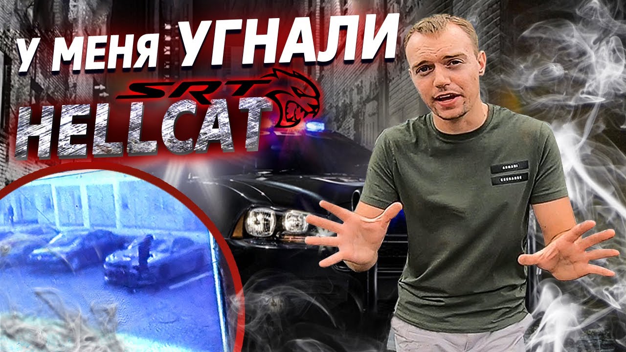 Как часто угоняют машины