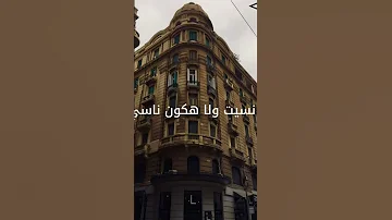 بين الحيطان Ramy Sabry رامى صبرى Foryou Explore Shortvideo Viralvideo حالات حالات واتس حزين 