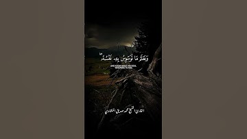 أكتب شيئا تؤجر عليه 😴❤️ | القارئ محمد صديق المنشاوي #quran #اكسبلور #بدون_حقوق #trending