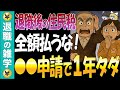【退職後の高額住民税】0円にする方法があるんです!政府が絶対に教えたくない裏技【基本手当】【失業保険】