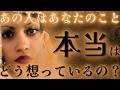 【強力💦暴露した本心がヤバ過ぎ🔥】あの人はあなたのこと本当はどう想っているの?💜鳥肌展開🌞🌺距離の空いた関係、音信不通、複雑恋愛、障害のある恋、遠距離、疎遠、引き寄せ、願望、予祝、急展開🪐