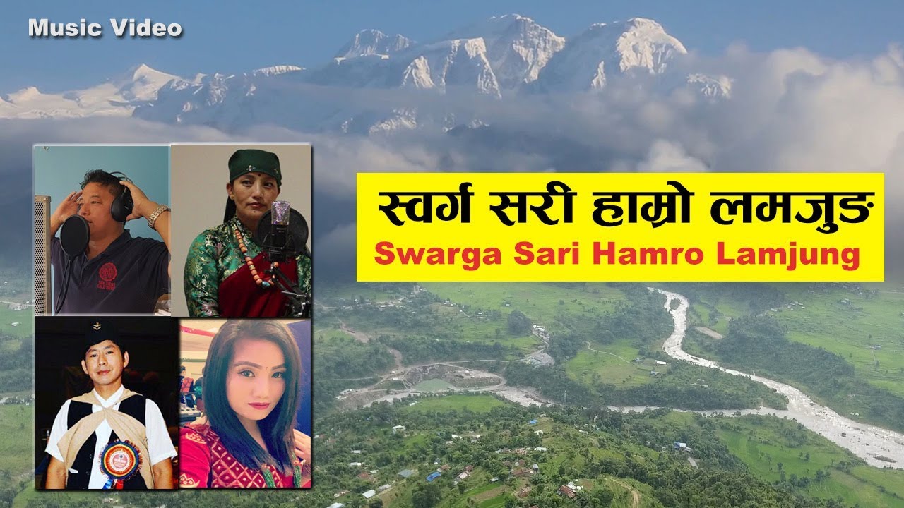 स्वर्ग सरि हाम्रो लमजुङ//Lamjung District promotional song//Krishna/Subash/Kewal/Mamata/ 