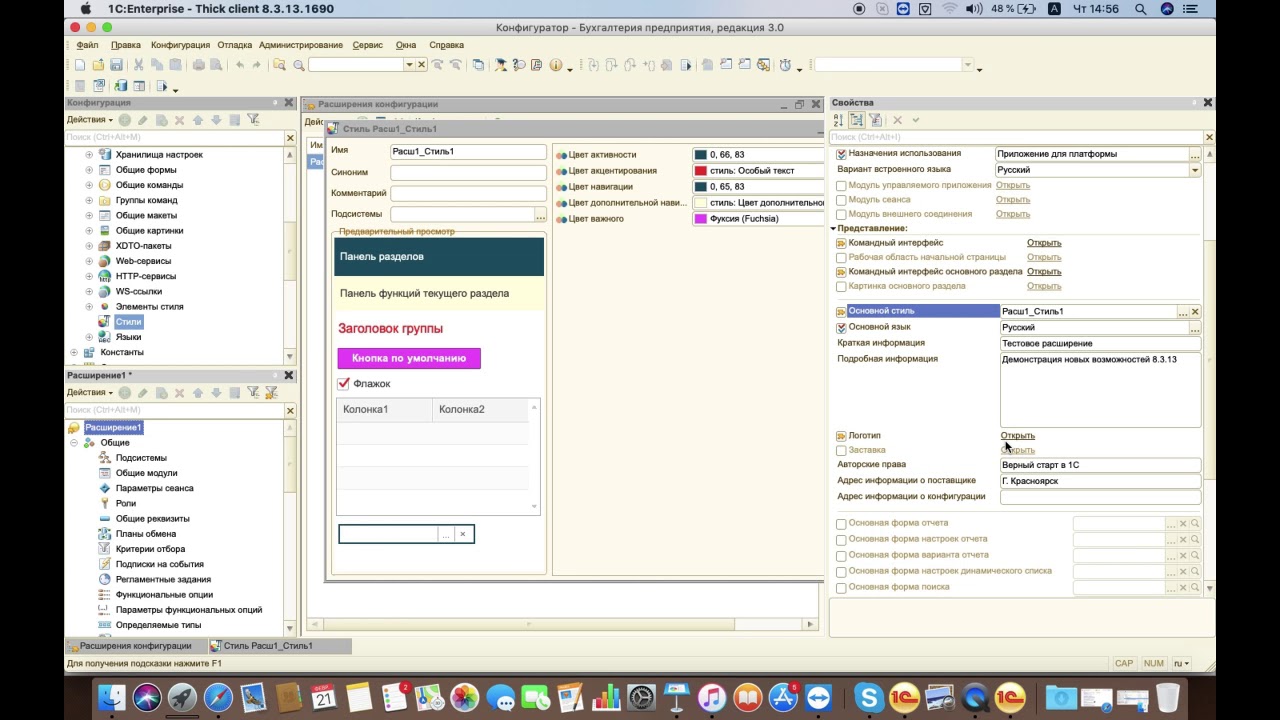1с бухгалтерия 8.3 конфигурация. Конфигурация 1с. 1с стиль интерфейса. 1с стили конфигурации. 1c 8.3 расширение конфигурации.