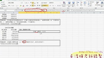 19_DATEDIF範例(EXCEL VBA教學)