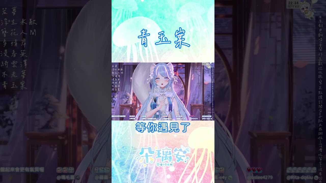 #shorts【精華】青玉案~極光雪貂❄️澤霜【朵璃安】#翻唱 #vtuber 縮圖