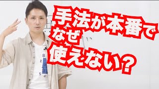 FX手法を勉強した通りに本番で出来ない原因と対策