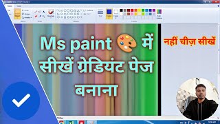 MS Paint Mein Coloring Page Kaise Banayein | MS Paint Drawing &amp; Coloring Tutorial for Beginners