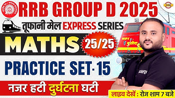 RRB GROUP D MATH CLASSES | RRB GROUP D MATH PRACTICE SET | RAILWAY GROUP D MATH CLASS - VIPUL SIR