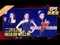 【FULL】《乘风破浪的姐姐》第5期加更版：二次公演淘汰名单揭晓！ Sisters Who Make Waves EP5【湖南卫视官方HD】