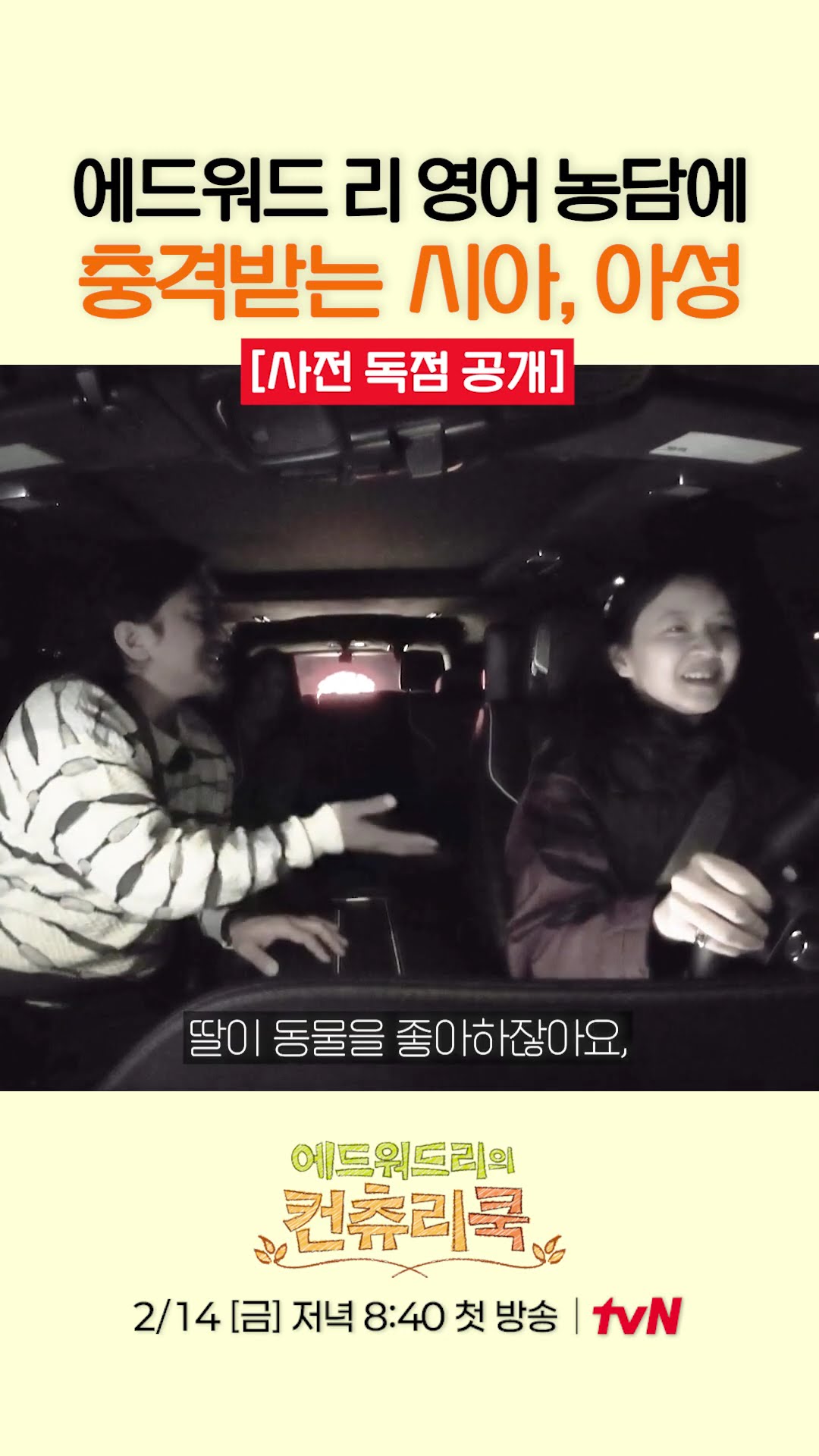 Edward Lee jokes and Shin Sia X Go Ah-sung react l #CountryCook