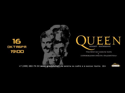 QUEEN. Gradsky Hall