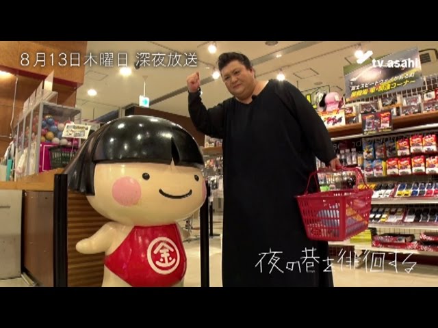 マツコ徘徊 ～足柄SAで金太郎と2ショット～ - YouTube
