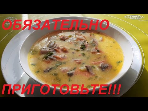 КОГДА ЛЕНЬ ГОТОВИТЬ ГОТОВЛЮ ЭТО БЛЮДО! БЕСПОДНО ВКУСНЫЙ СЫРНЫЙ СУП ЗА 15 МИНУТ. ДВА ВАРИАНТА, ПП.