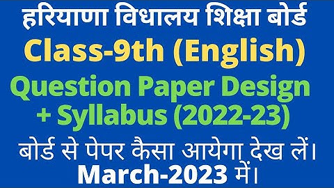 class 9 english syllabus and question paper design 2022-23 hbse।। #class9 #syllabus #hbse