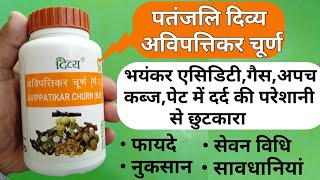 Patanjali Divya Avipattikar Churna Benefits Side Effects Dosage And Review In Hindi Acidity