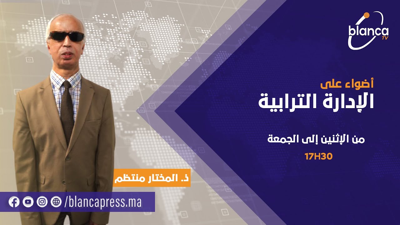 أضواء على الإدارة الترابية 151:   التنظيم الهيكلي لإدارة الجماعة الإطار القانوني جزء 1