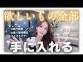 私が願いを叶えた超絶シンプルな方法 | 引き寄せの法則