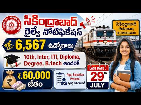 సికింద్రాబాద్ రైల్వే నోటిఫికేషన్ | 60,000 జీతం | Govt Jobs | Railway RRB Technician Recruitment 2026
